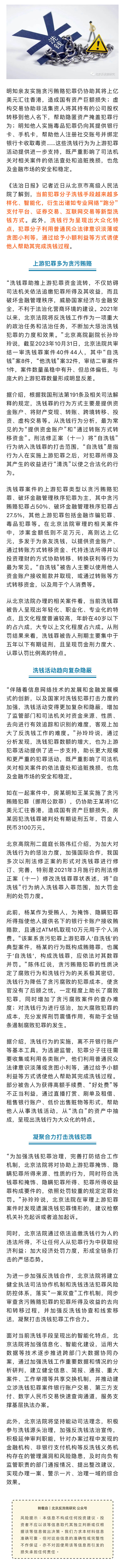 【反洗錢專欄】洗錢手段多樣化智能化 洗錢行為大眾化隱蔽化 普通民眾莫因貪小利幫助犯罪分子洗錢.png